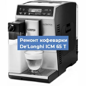 Замена счетчика воды (счетчика чашек, порций) на кофемашине De'Longhi ICM 65 T в Самаре